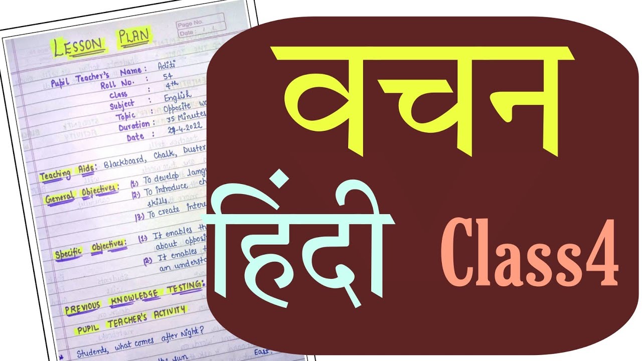 Hindi Lesson Plan for Jbt/D.el.ed-- वचन -- Class4 || Lesson Plan 18 || An aspirant !