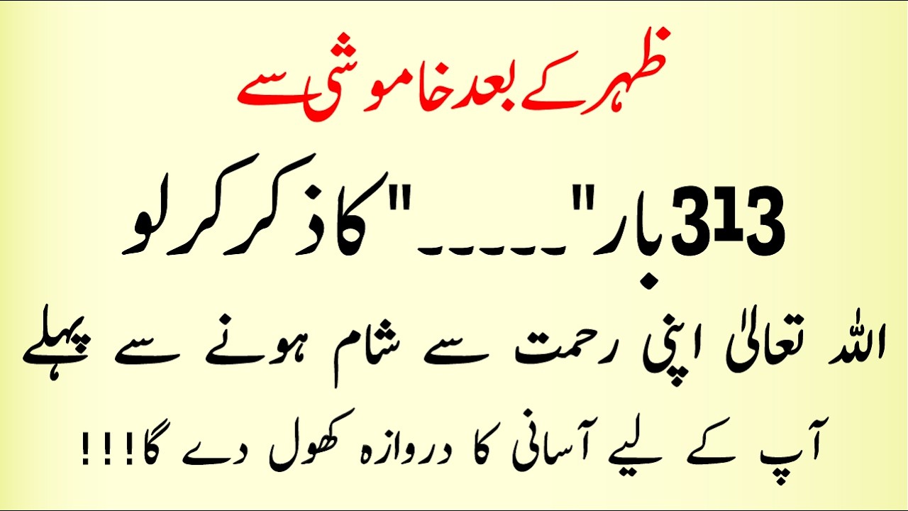 Aaj hi aasani chahie tohZzohar ke bad 313 bar yah tasbih padh lo | ماہِ رجب | Rajab | mahai rajab