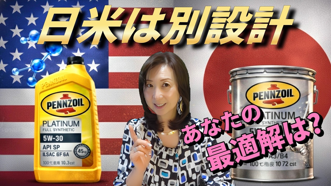 【衝撃の数値差】ペンズオイル日米仕様は本当に別物か？｜5W-30徹底検証