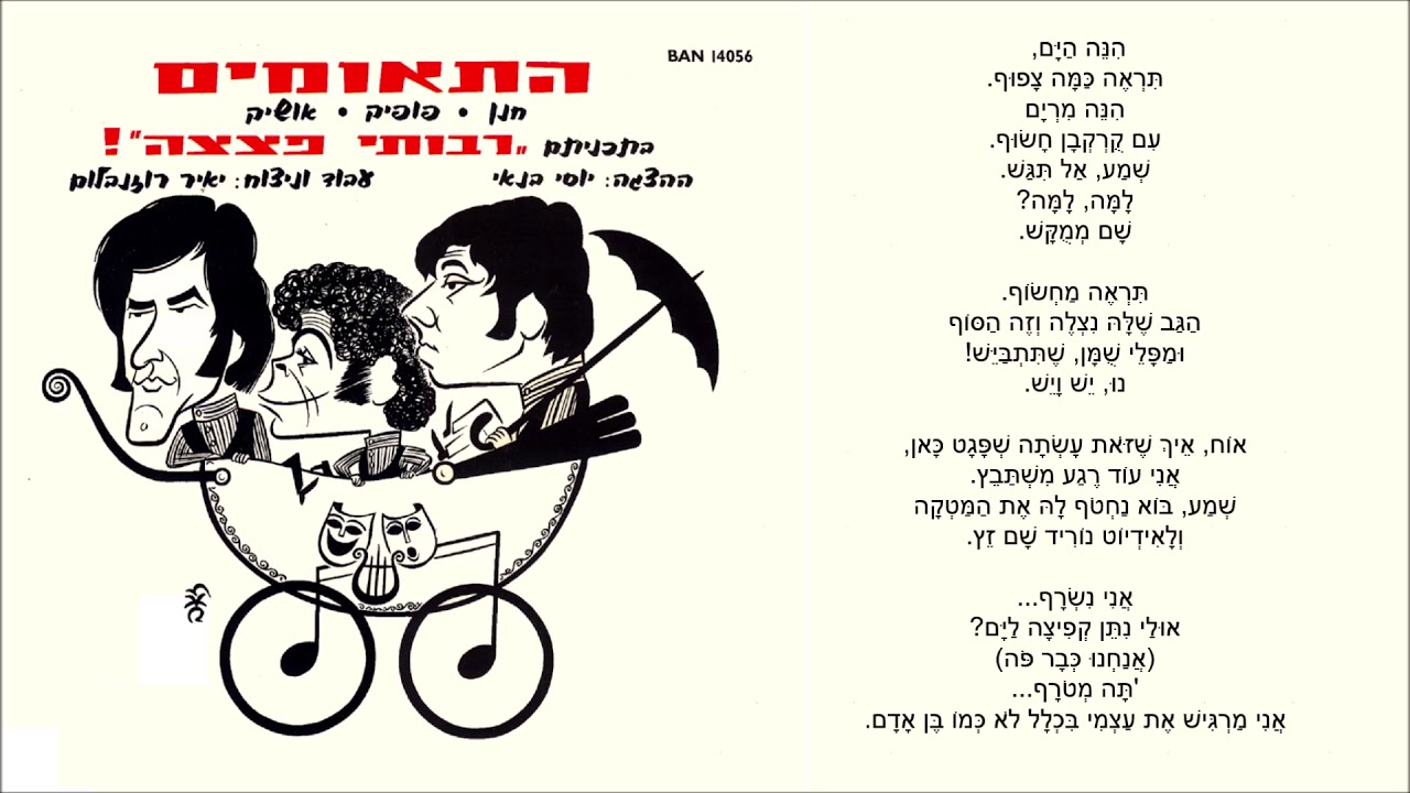 שיר עד - ניסע לים - מילים: מאיר אריאל | לחן: שלום חנוך | שירה: התאומים, 1969 (הופעה חיה) - The Twins