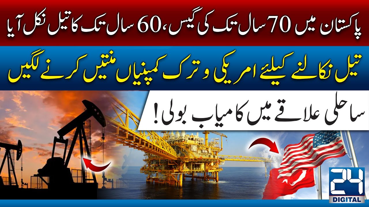 Game Changer for Pakistan’s Economy? Massive Oil & Gas Found | US & Turkish Firms Beg to Get In