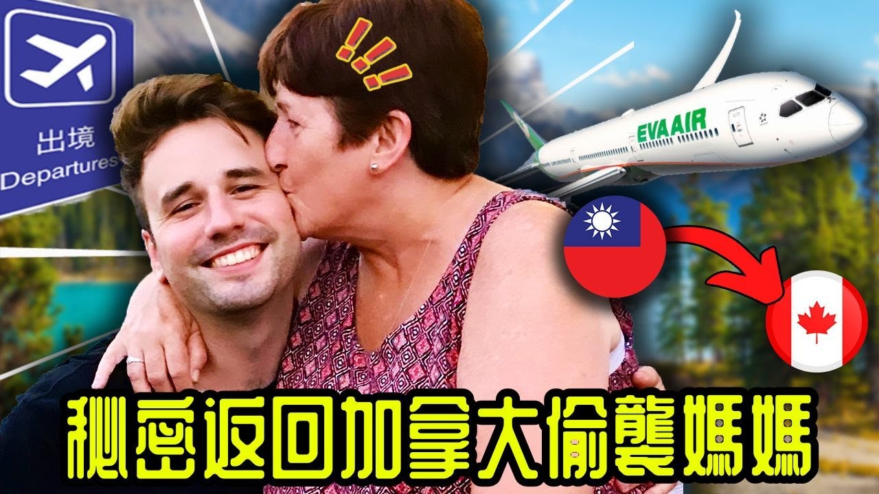 I Left Taiwan To Surprise My Mom!