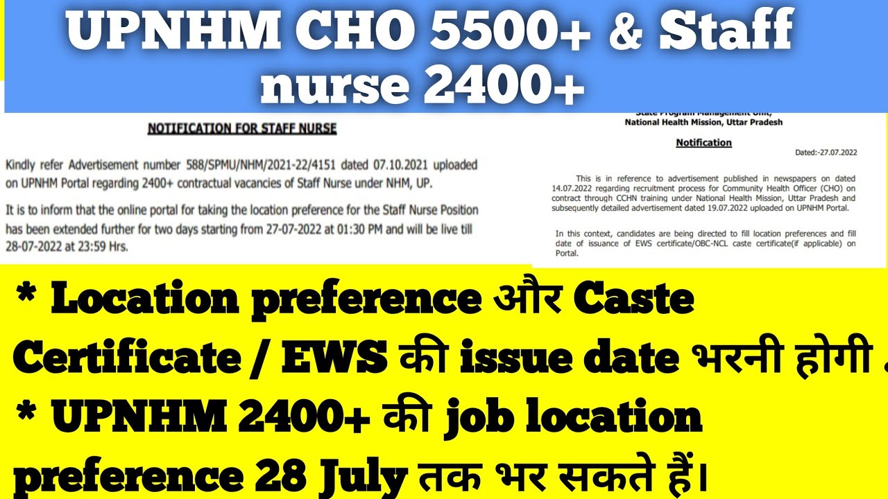 UPNHM CHO की नई Update, सभी भरें location preference. Caste/ EWS की issue date भी। UPNHM 2400+ भी।