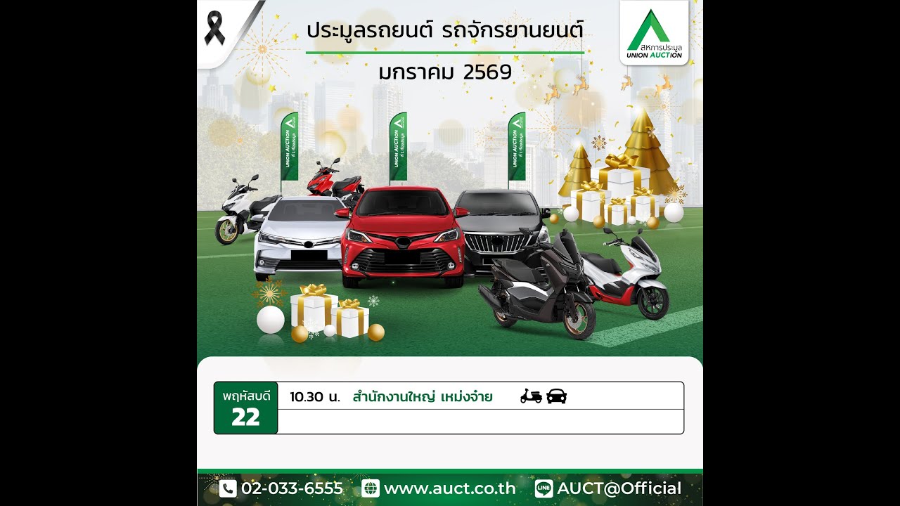 [Liveลาน1] AUCT PLACE (รถยนต์)