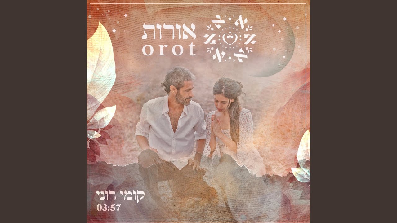 קומי רוני