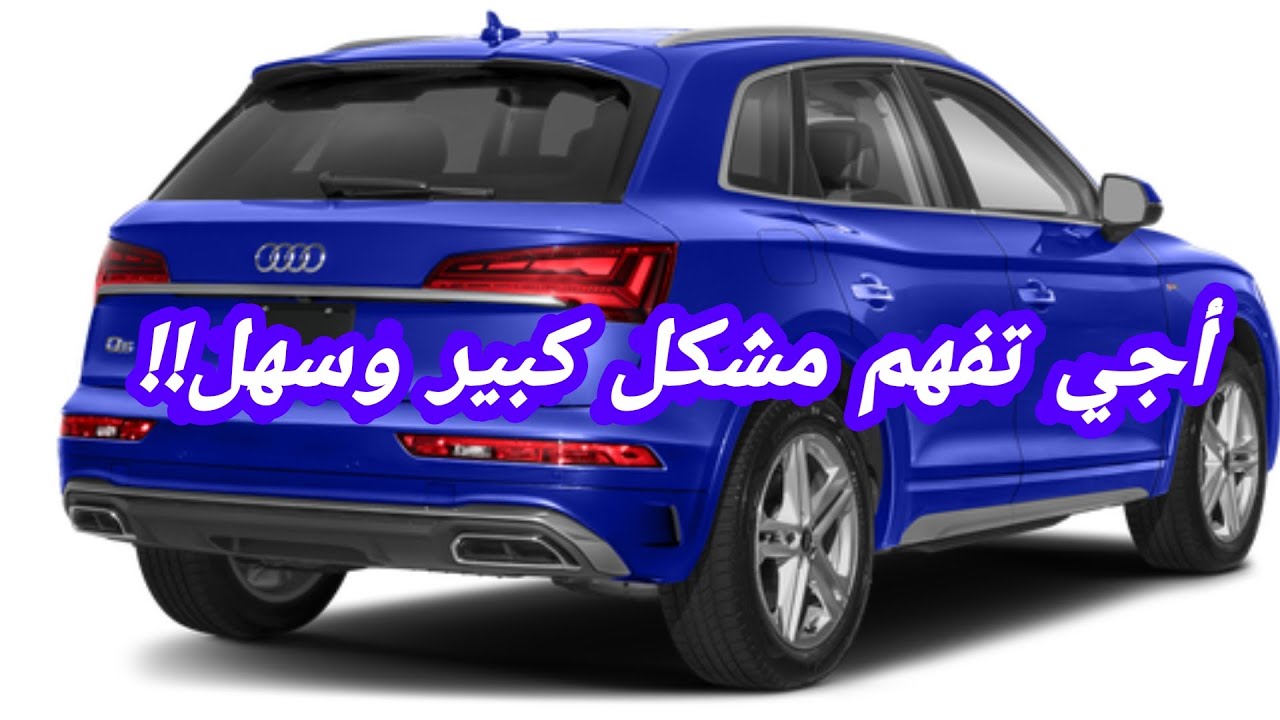 audi q5 problème de démarrage خطأ في دائرة مضخة الوقود