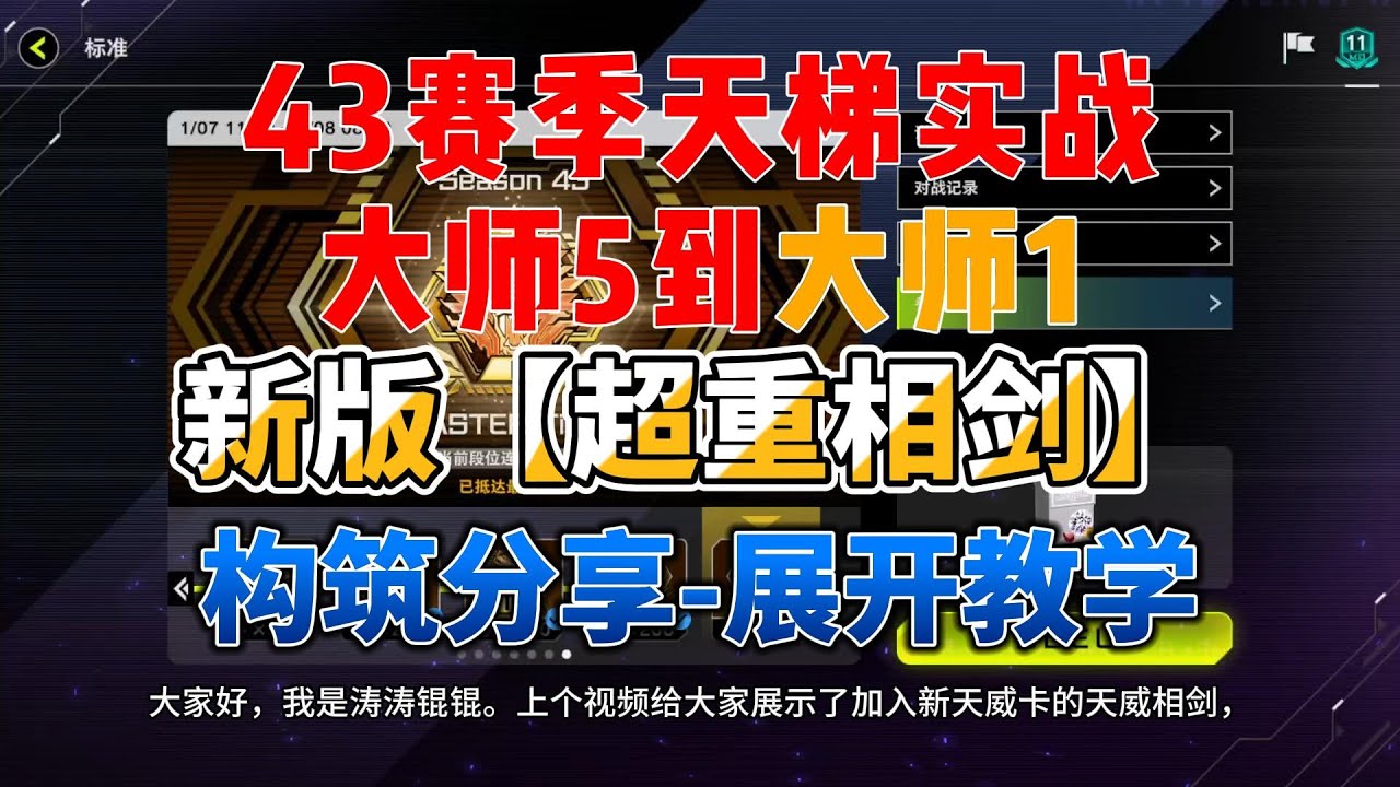 【遊戲王Master Duel】 43赛季7月新版超重相剑天梯实战_大师5到大师1【中/Eng Sub】