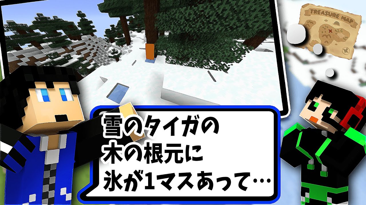 口頭で説明された宝を探せ！！【伝言宝探し】