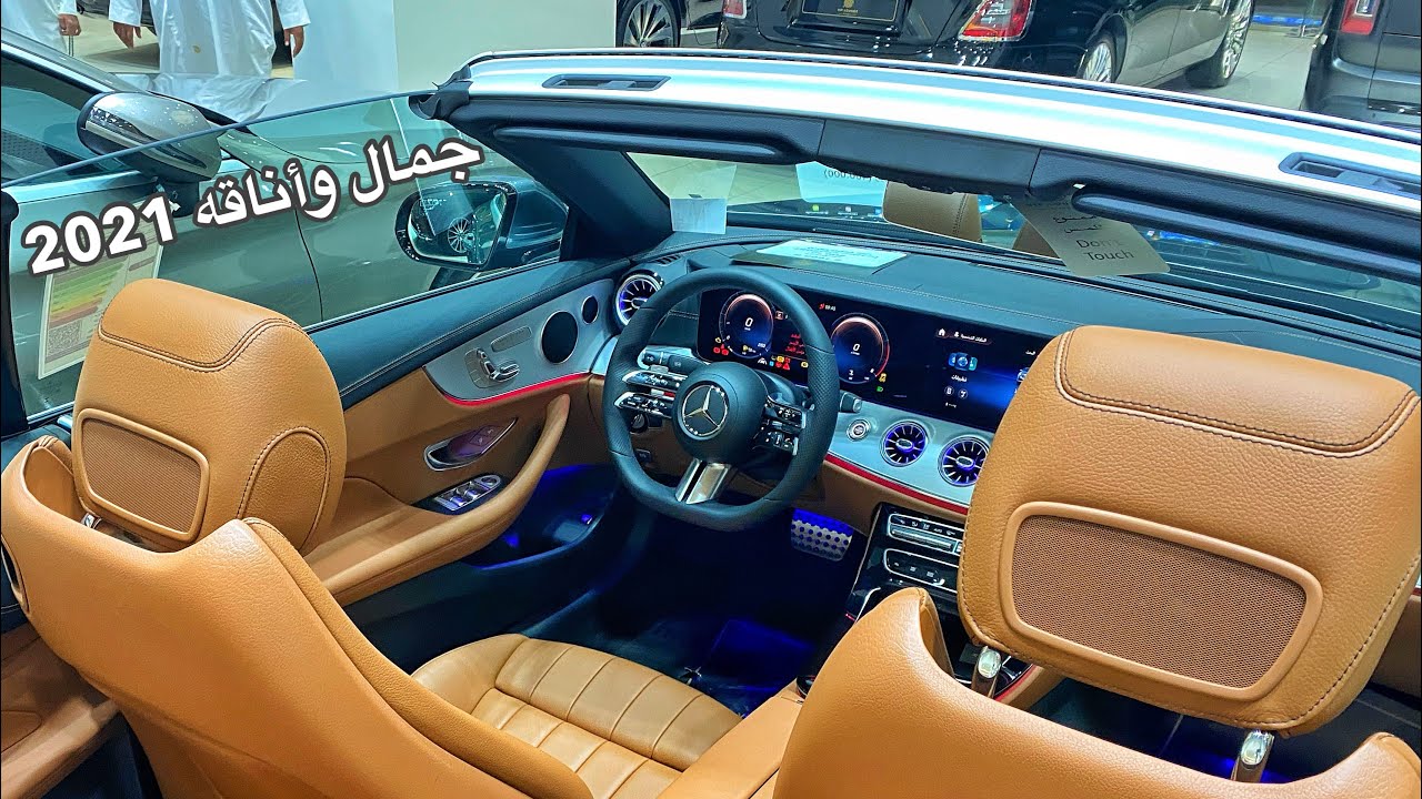 جمال وأناقه وفوق كذا كشف مرسيدس 2021 E200 AMG