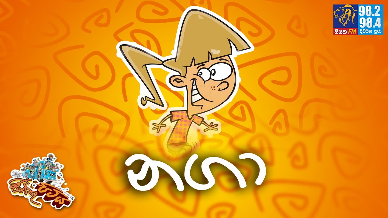 JINTHU PITIYA | @Siyatha FM 17-01-2024 | නගා