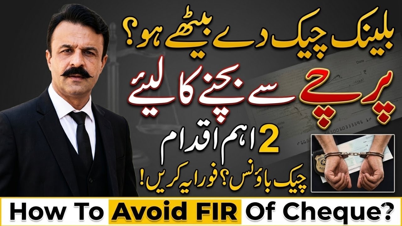 ✅2 Tips Blank Cheque Dene Se Kya Hota Hai  489 F PPC Guarantee Check Dene Ka Tarika #lawinpakistan