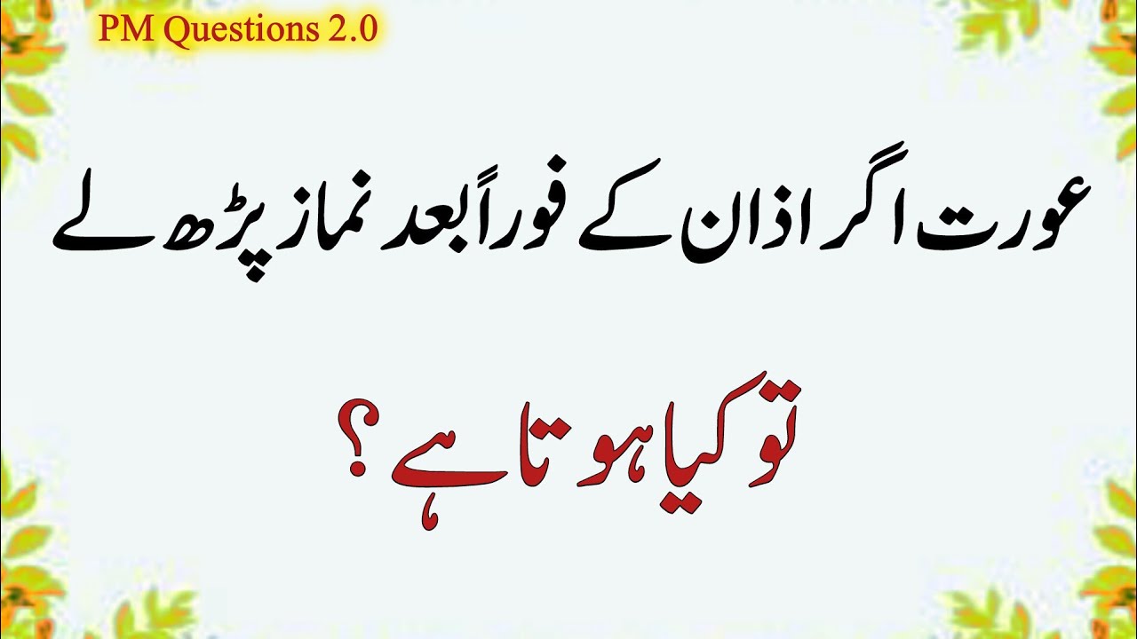 Islamic Sawal Jawab | Amazing Islamic Quiz | Top Islamic Question And Answer | GK Quiz