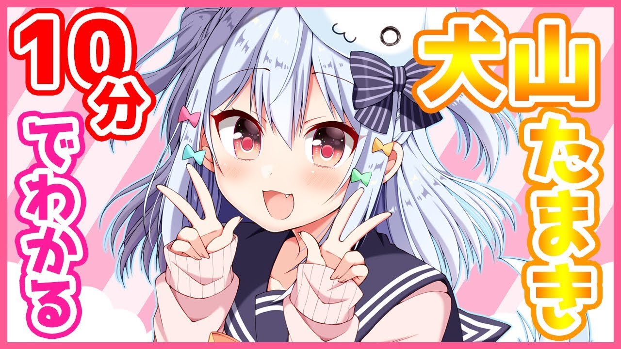 10分でわかる犬山たまき【男の娘Vtuber】