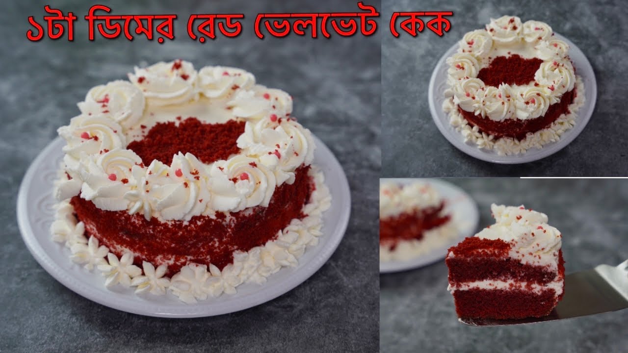 ১টা ডিম দিয়ে রেড ভেলভেট কেক (ক্রিমের রেসিপি সহ চুলায় তৈরি)| Red Velvet Cake | Red Velvet Cake Bangla