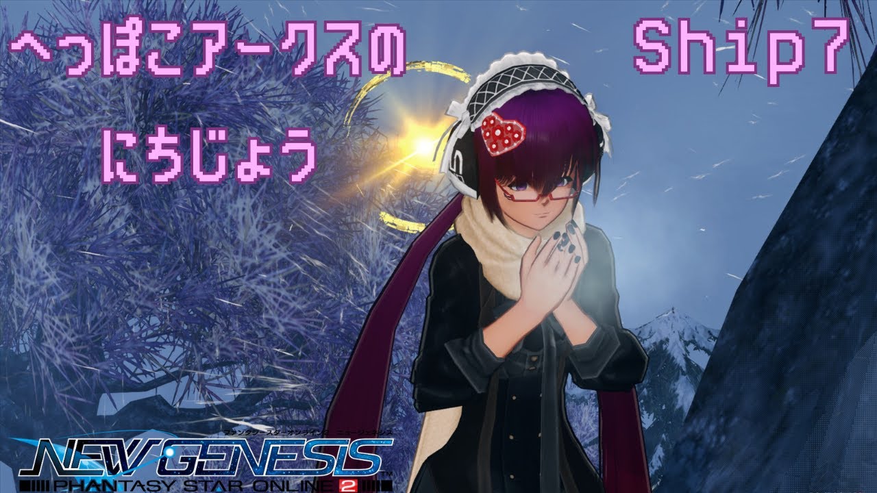 【PSO2NGS】トリガーだ！！オルタ探索だ！！どっちだ！？【ship7】