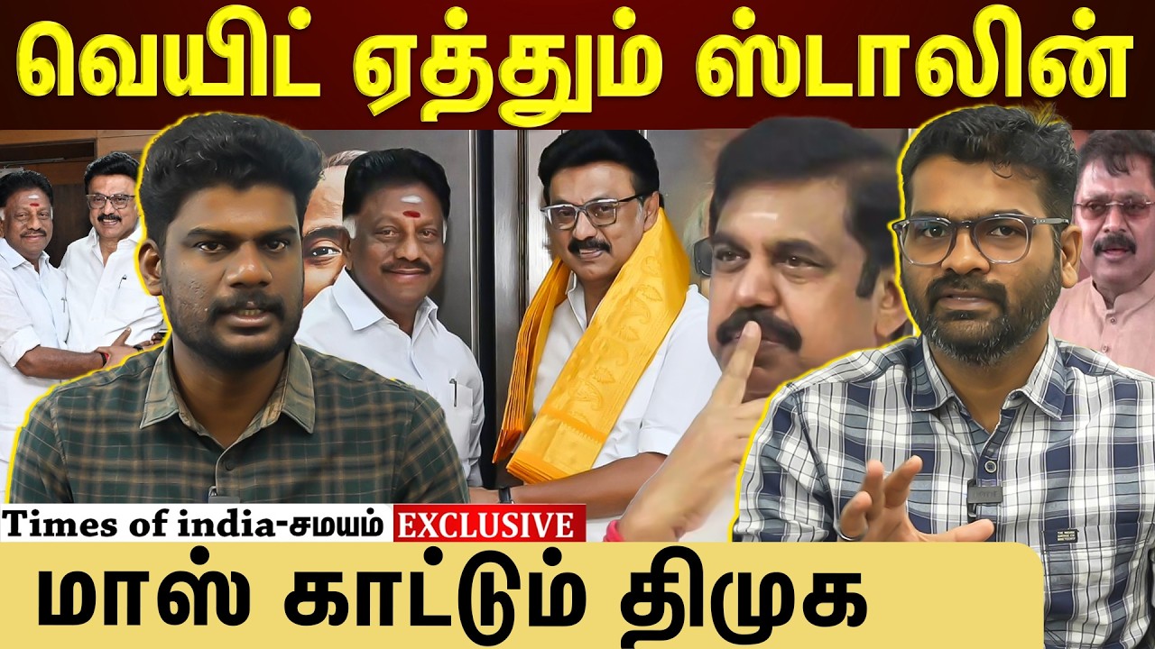 சம்பவம் செய்த திமுக...எடப்பாடிக்கு நெருக்கடி?