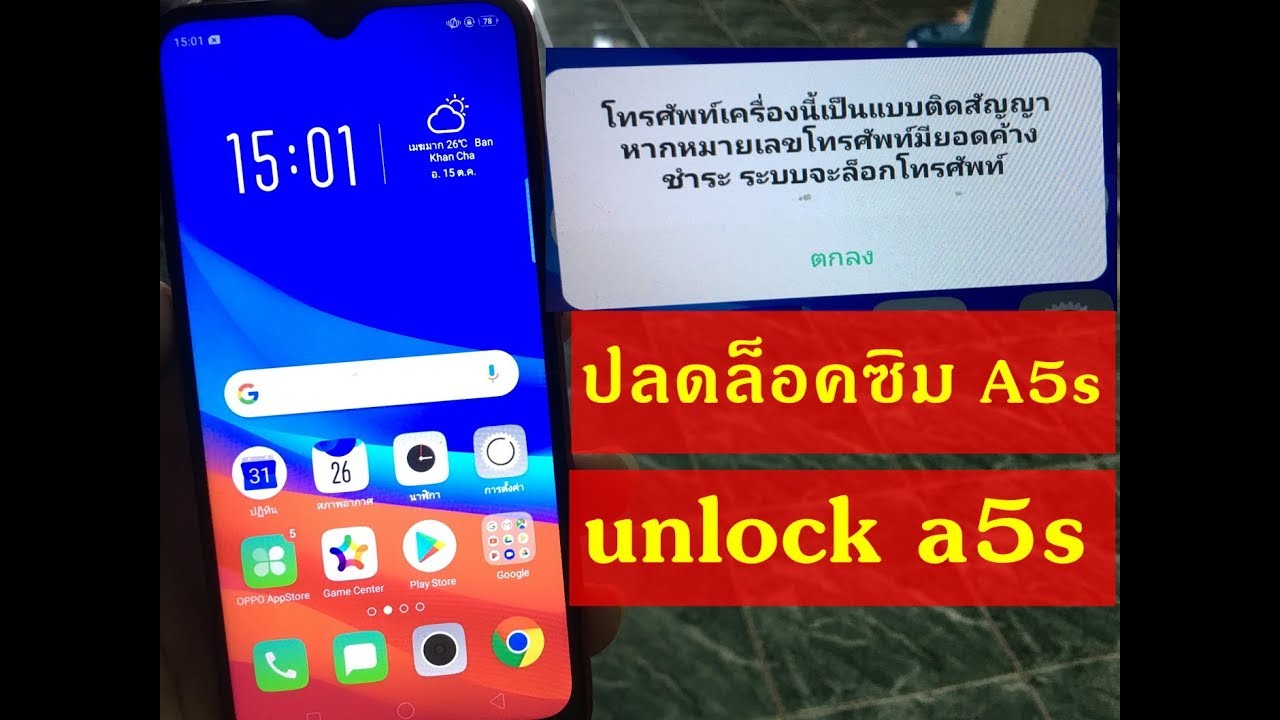 OPPO A5S lock ปลดล็อคซิม ปลดล็อคสัญญารายเดือน ถาวร