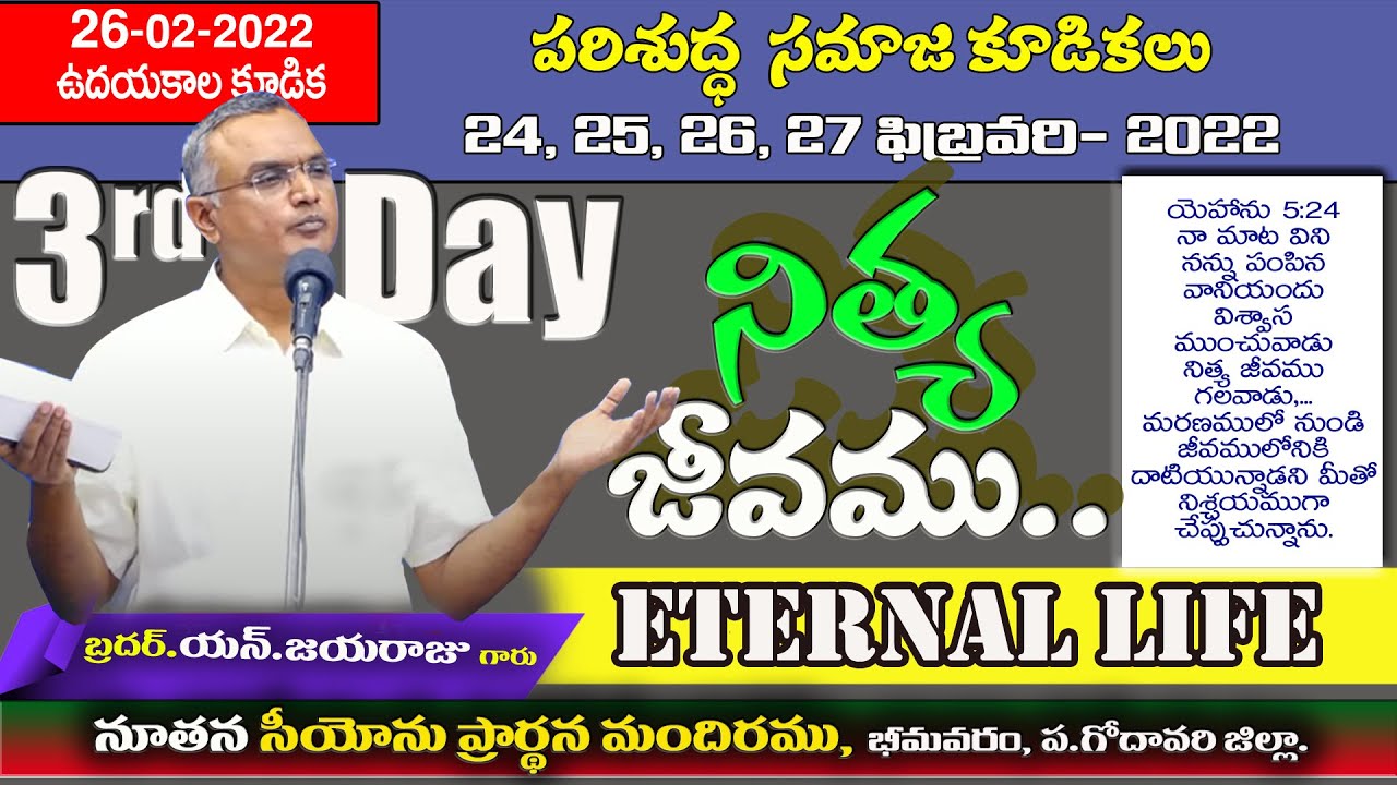 Bro.N.Jayaraju Garu | HOLY CONVOCATIONS || DAY-3 Morning Session || New ZION PH, Bhimavaram.