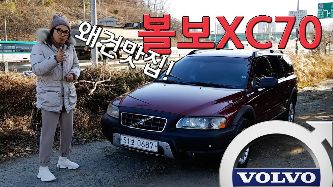 볼보 XC70 크로스컨트리 - 이름값 하는 왜건의 정석 (feat.상남자) VOLVO XC70 CROSSCOUNTRY