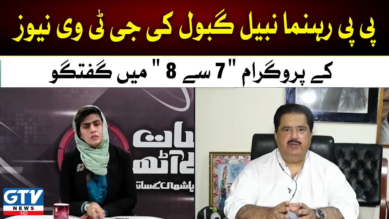 Breaking News | I apologize if women were offended, Nabil Gabol | GTV News