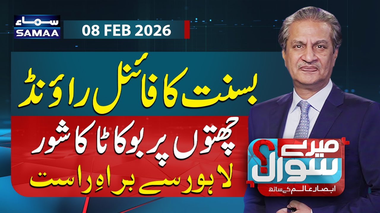 Basant in Lahore: Final Round – Rooftops Explode with Kite Battles | Exclusive | Mere Sawal | SAMAA