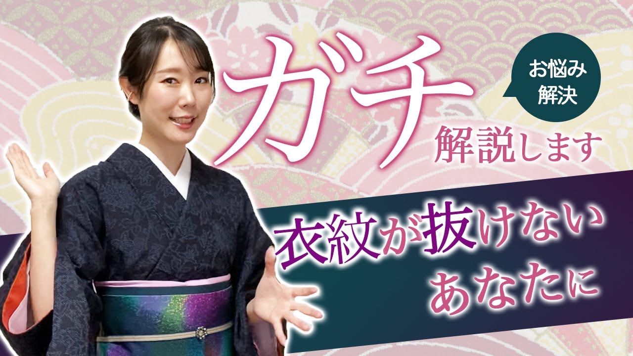 【超解説】襦袢の衣紋の抜き方