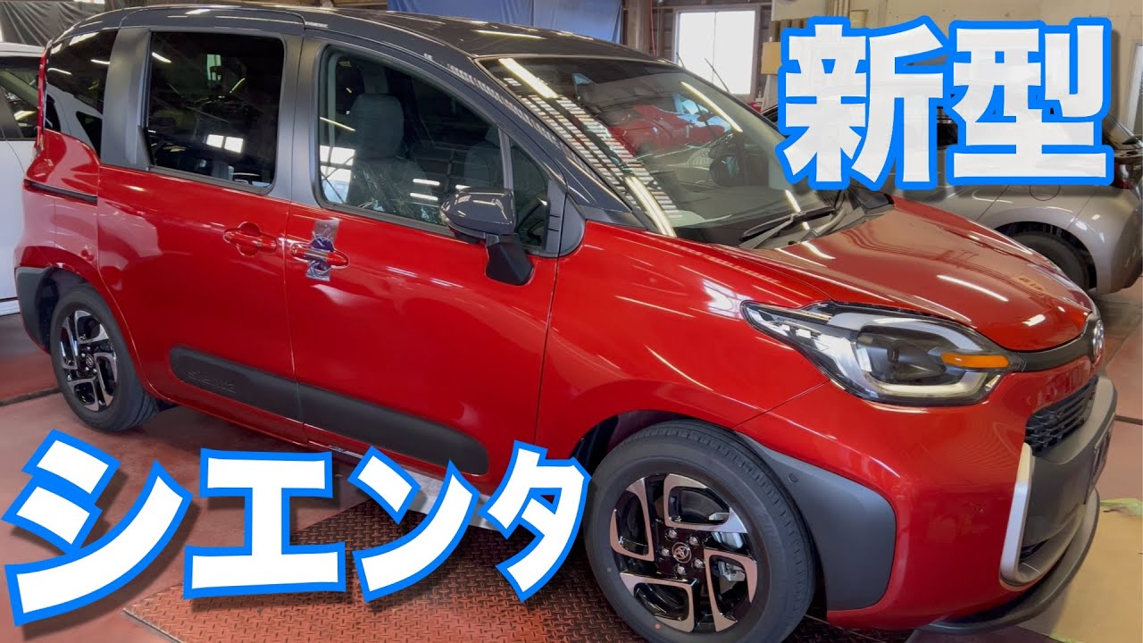 【簡単に外装・内装】新型シエンタ【トヨタ最小ミニバン】