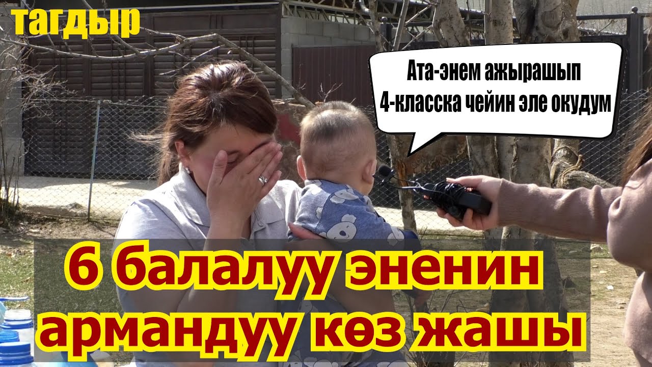 Ата-энем ажырашып 4-класска чейин эле окудум...