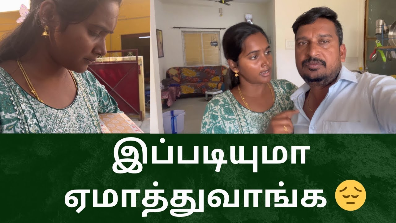 இந்த மாதிரியுமா பண்ணுவாங்க 😔 யாரையும் நம்ப முடியல 