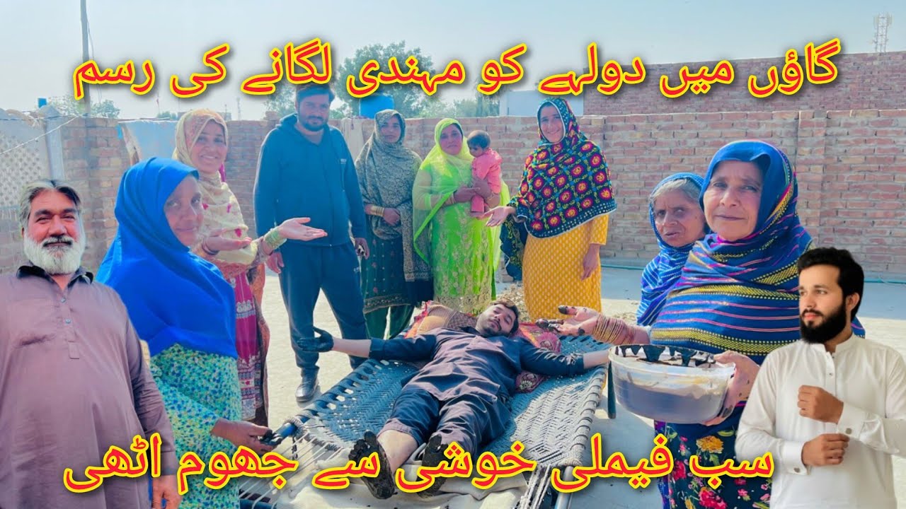 Gaon mein dulhe ko Mehandi lagane ki rasam sab family Khushi se jhoom uthi mariyam village life 2026