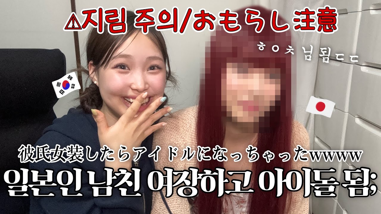 일본인 전여친이 나 몰래 남자친구 불러낸 썰 푼다..💢