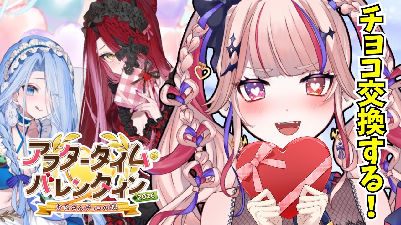 【FGO】愛しのテュフォンちゃんと初めてのバレンタインを過ごす💕「アフタータイム・バレンタイン」【#新人Vtuber】