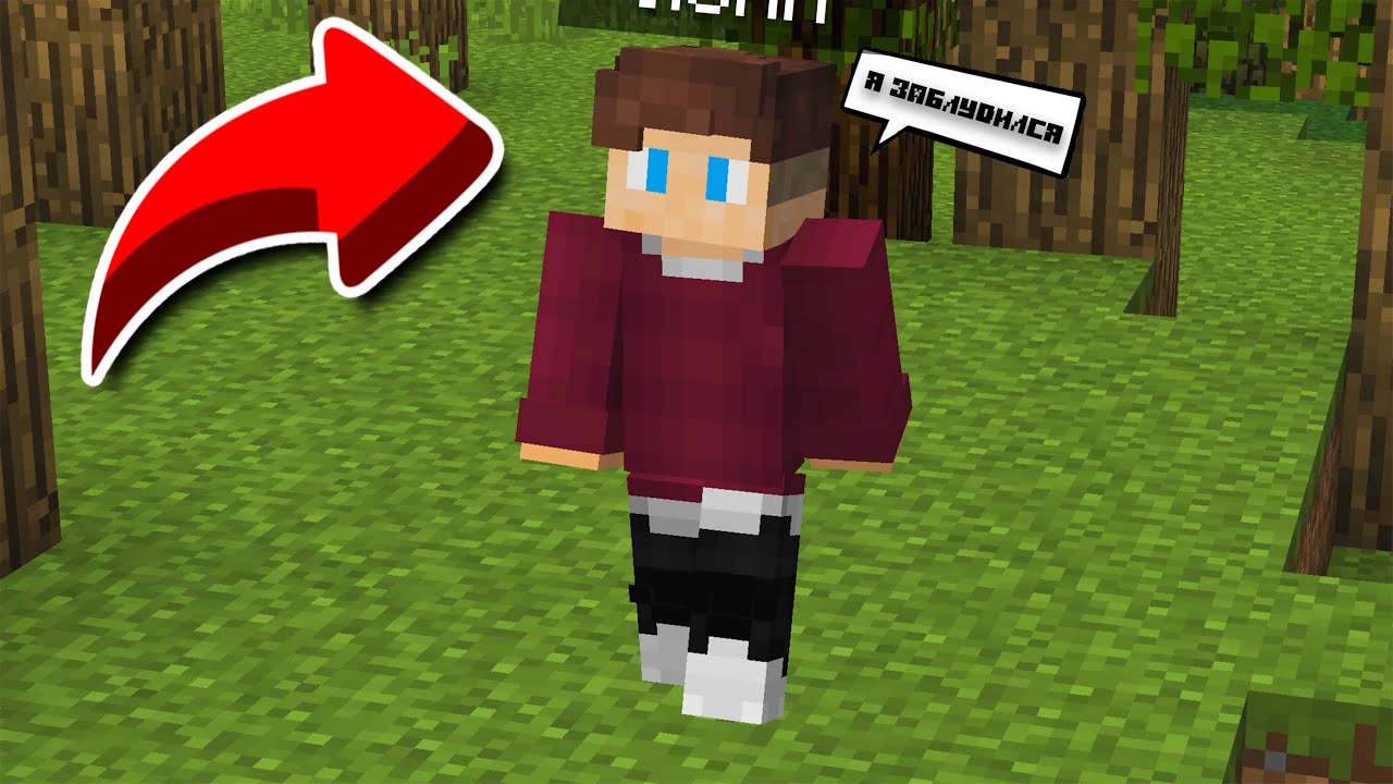 Я думал что заблудился в Майнкрафте! | #minecraft