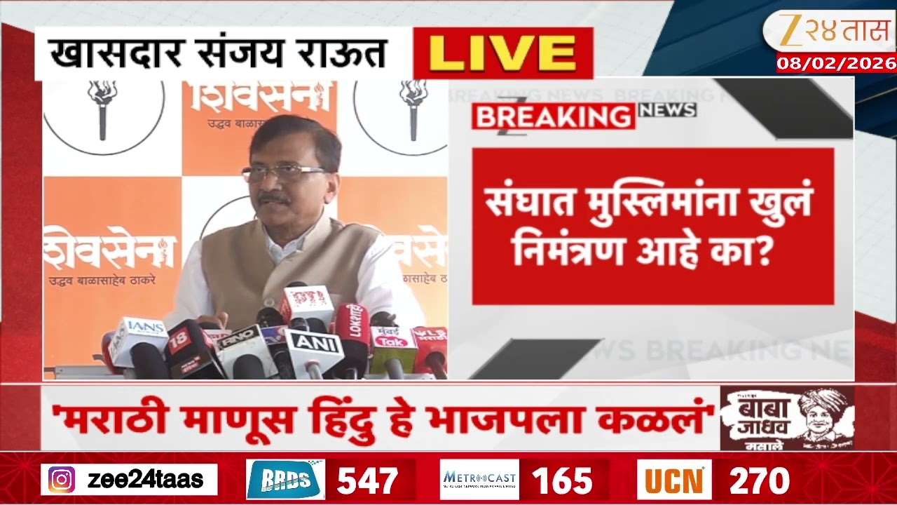 Sanjay Raut On BJP | 'ठाकरेंच्या दबावामुळे भाजपकडून मराठी महापौर'; संजय राऊतांची प्रतिक्रिया
