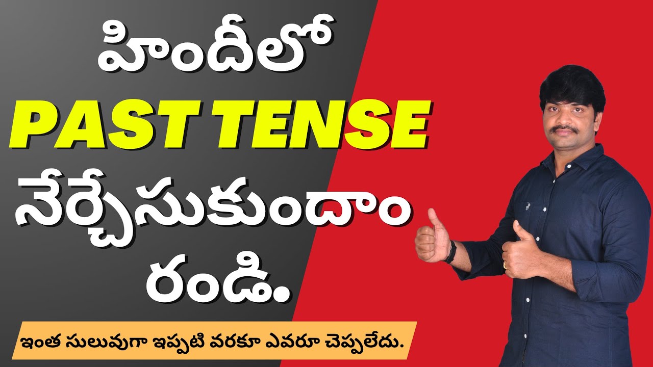 హిందీ లో past tense నేర్చుకుందాం | Learn Hindi in Telugu | Spoken Hindi book page #63 #64