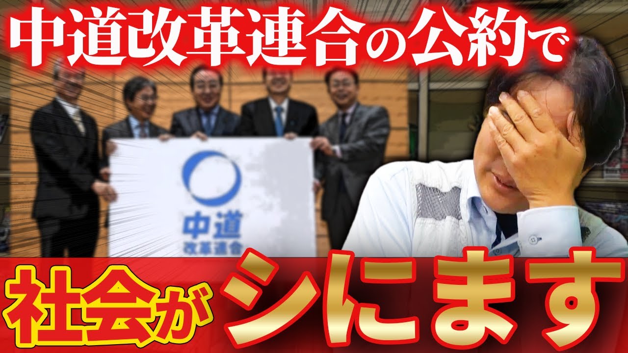 この公約がヤバい⁉ゲームセンターから見た中道改革連合の公約は恐怖でしかない