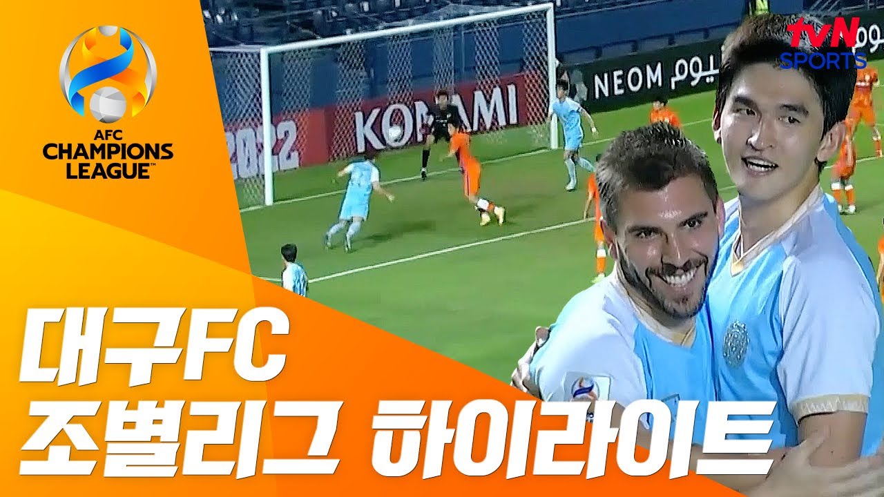 [AFC 챔피언스리그] 7골 넣고 시작하는 대구 FC 조별리그 하이라이트⚽