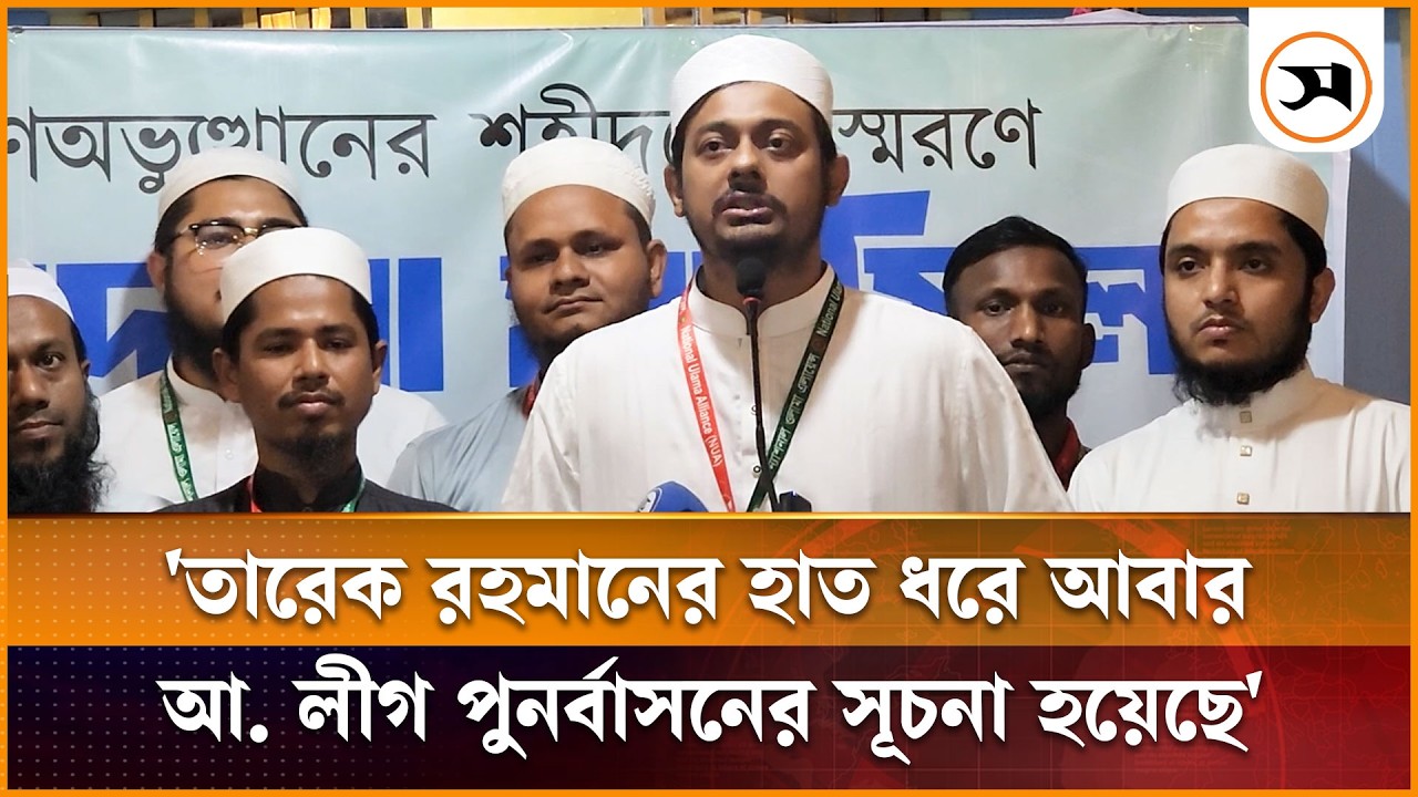 তারেক রহমানের হাত ধরে আবার আ. লীগ পুনর্বাসনের সূচনা হয়েছে: নাসীরুদ্দীন পাটওয়ারী |Nasiruddin Patwary