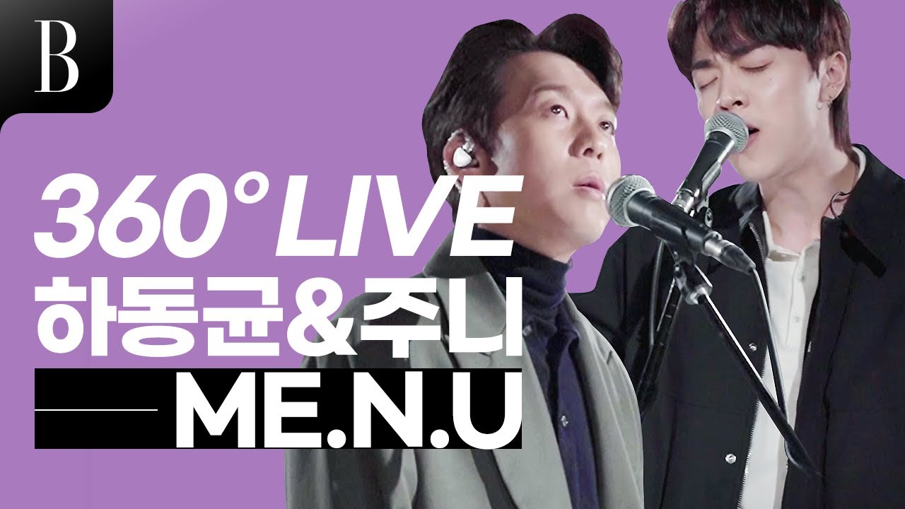 노래 잘 하는 이정재... 아니고 하동균과 주니의 만남