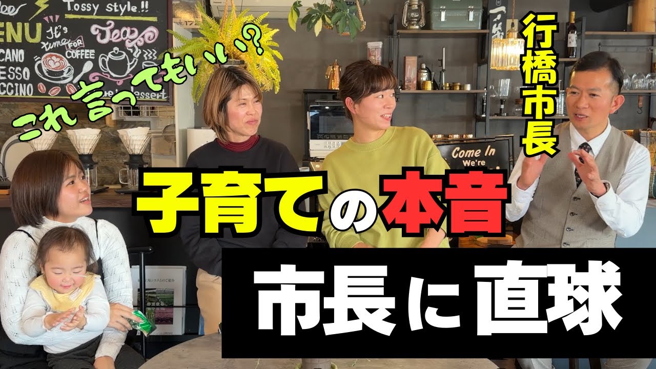 ゆくママさんと本音トーク vol.1