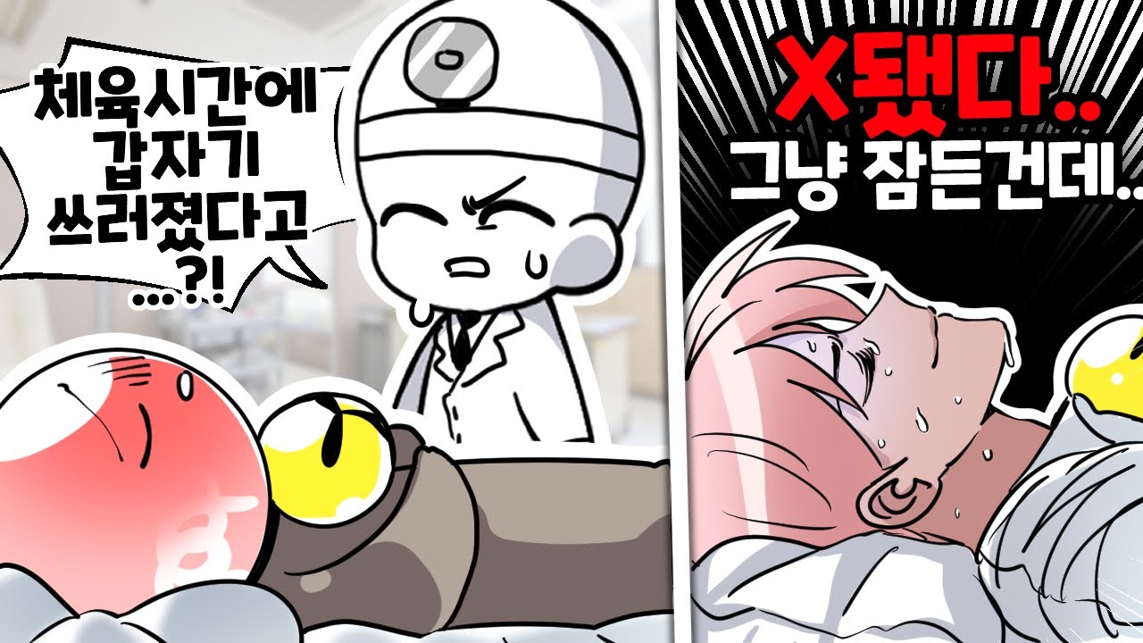 내가 학교에서 갑자기 큰 오해를 받게 된 어이없는 이유 ㅋㅋㅋ