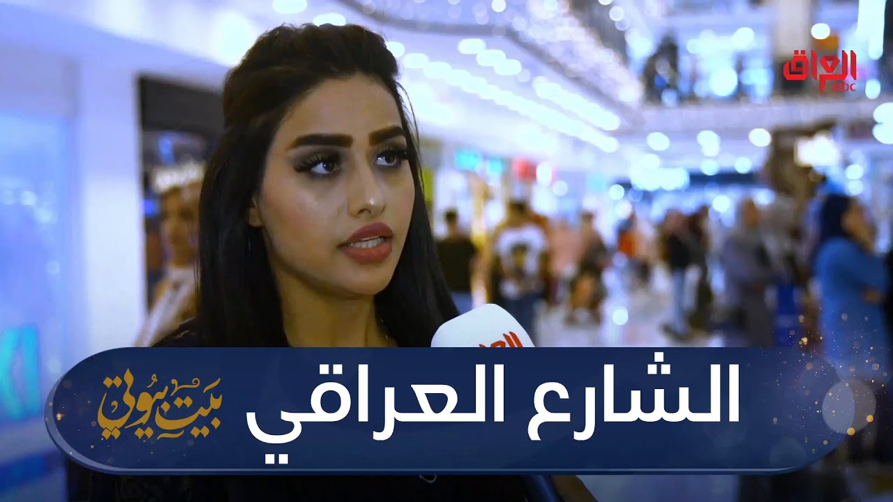 آراء الشارع العراقي بخصوص الخرافات والبدع القديمة