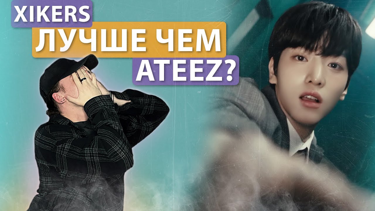 Реакция на хореографию | Xikers - Witch переплюнули Ateez?