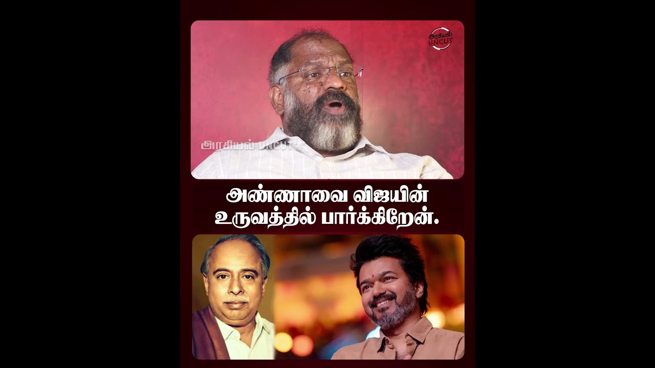 அண்ணாவை விஜயின் உருவத்தில் பார்க்கிறேன். #cheguvera #vaiko #cmvijay