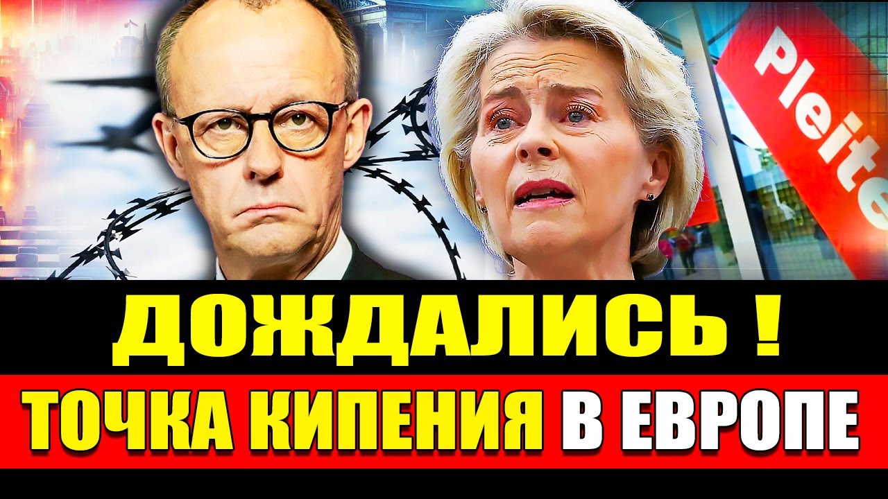 Дождались! Мерц признал ошибки? | Критический момент для Европы | Новости Германии 