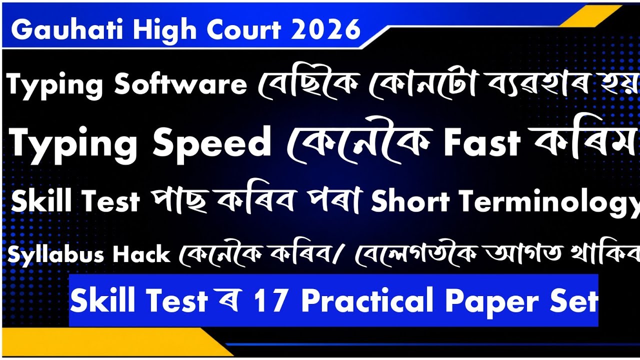 📈Gauhati High Court 2026 Skill Test | Typing Speed Hack + Syllabus Shortcut +17 Practical Paper Set🍀