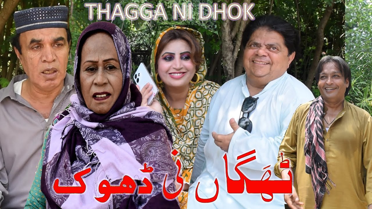 New Pothwari Drama ǁ Thagga di Dhok ǁ Shahzada Ghaffar ǁ Hameed Babar ǁ Mithu te Ramzani ǁ Masi 420