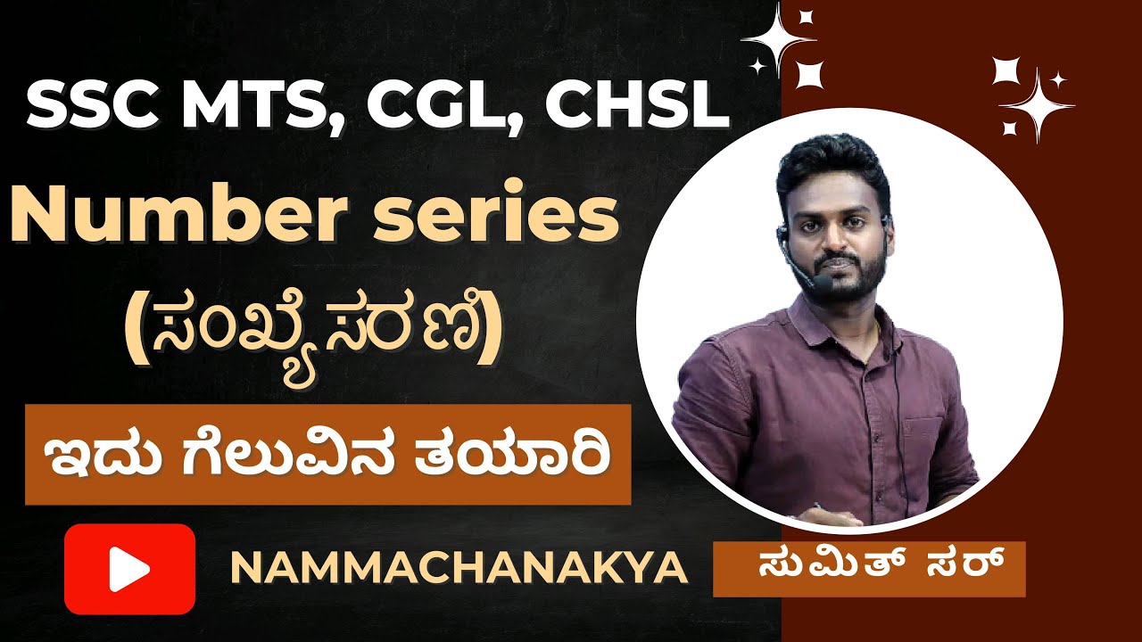 NUMBER SERIES (ಸಂಖ್ಯೆ ಸರಣಿ) BY SUMIT SIR