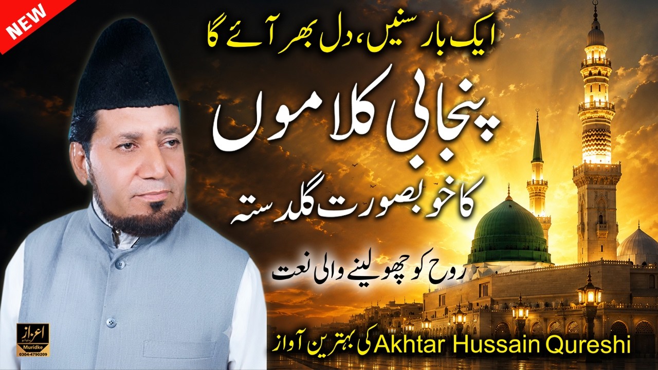 Akhtar Hussain Qureshi | Akhtar Hussain Qureshi Urdu Punjabi Kalam | Akhtar Qureshi Naat