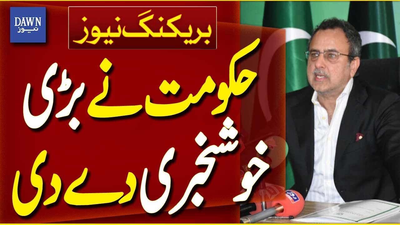 Govt Announces Billions In Savings And Foreign Exchange Benefits | Breaking News | Dawn News